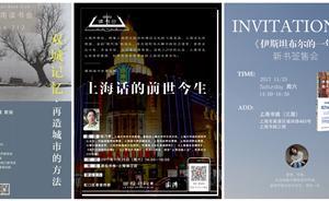一周文化讲座｜上海话的前世今生