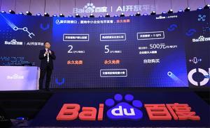 百度调整人脸识别接口计费模式，对中小企业基本等于永久免费