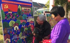 新時(shí)代新氣象新作為|上海非遺傳承人將十九大畫進(jìn)金山農(nóng)民畫