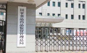 食藥監(jiān)總局：對(duì)重大突發(fā)事件最遲5小時(shí)內(nèi)發(fā)布權(quán)威信息 