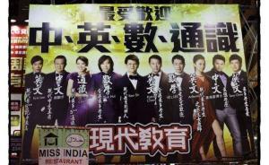 香港天价补习教师：收入堪比明星，“24小时几乎都在工作”