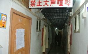 京平：不立即整治地下群租房，是對人民的極大不負責任