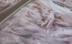 “三無”走私凍雞爪流入湖南，長沙懷化兩地正調查攔截