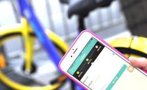 10多億共享單車押金打水漂？專家呼吁通過(guò)電商法規(guī)范