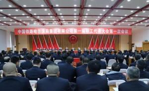中國鐵路哈爾濱局集團(tuán)公司第一屆職代會選舉產(chǎn)生職工董事監(jiān)事