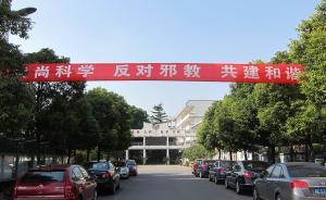 国内首个邪教举报求助网络平台落成，举报最高可奖励2千元