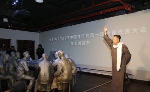 一大會址內(nèi)，演員朗誦《民眾的大聯(lián)合》