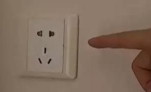 南宁一酒店客房插座内安装针孔摄像头，警方介入调查