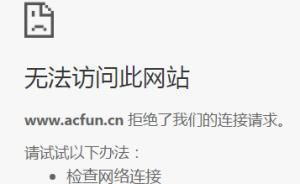A站無法訪問：稱因遭遇“混沌入侵”，B站也一度無法登錄
