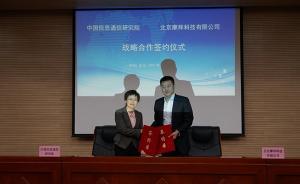 摩拜与中国信通院达成战略合作，将推进制订共享单车标准