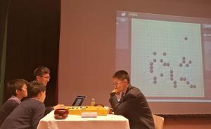 上海一学校办人工智能体验活动，上演围棋人机对弈和人机合作