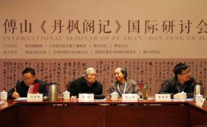 為什么對傅山《丹楓閣記》，認可民間藏本而質(zhì)疑博物館藏本