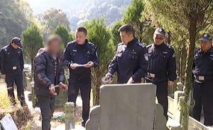一男子盜墓81座：專挑現(xiàn)代公墓下手