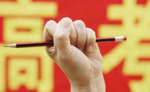 浙江高考制度调整：1、6月分试学考和选考，设选考科目保障