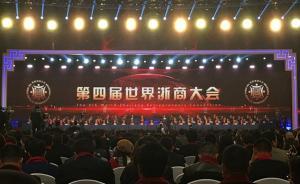 浙江省委書記車俊評(píng)浙商群體：是最珍貴、最有潛力的戰(zhàn)略資源