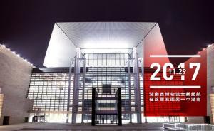 马王堆辛追夫人有了“新家”，湖南省博物馆扩建五年今开馆