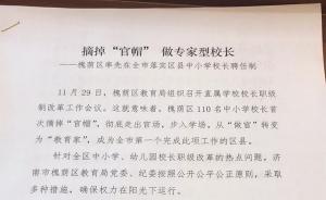 濟(jì)南逾百名中小學(xué)校長摘官帽：職級3年一認(rèn)定，分四級九等