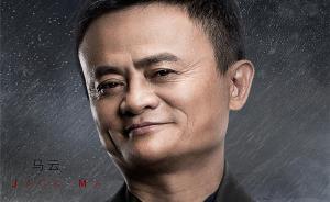 馬云回應(yīng)為什么拍電影：不想80歲時(shí)后悔自己沒折騰過