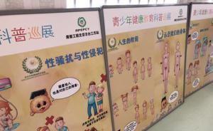媒体聚焦青少年防艾：中小学教育何时不再“谈性色变”