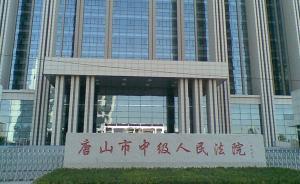 唐山中院：正對“教科書式耍賴”女司機的財產(chǎn)進行深入調(diào)查