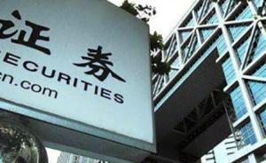 滬深交易所聯(lián)手中國(guó)結(jié)算發(fā)布證券交易資金前端風(fēng)險(xiǎn)控制規(guī)則