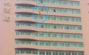 實拍男子酒店12樓裸身爬窗：嫌犯逃跑