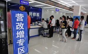 三部門：廢止?fàn)I業(yè)稅暫行條例，依法鞏固營改增試點(diǎn)成果