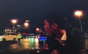 路人为拦下逃逸车辆被顶行数百米