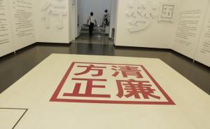 上海推進(jìn)領(lǐng)導(dǎo)干部廉政檔案全覆蓋，摸清干部“廉情”底數(shù)