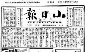 祝淳翔︱金性堯與《小日報》