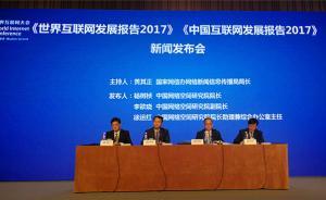 第四届世界互联网大会正式发布互联网发展蓝皮书