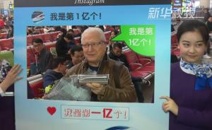 铁路上海站迎今年第1亿名旅客