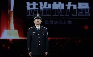 從數(shù)千億條信息中破獲徐翔案，上海民警獲評(píng)央視年度法治人物