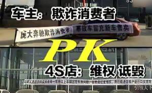 奔驰翻新?车主和4S店街头拉横幅互怼