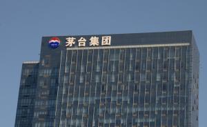 茅臺(tái)集團(tuán)擬出資4億參建資管公司，浙商資管也將參投