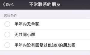 微信可以批量删除不常联系的好友了！部分用户已可更新该功能