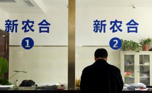 國(guó)家衛(wèi)計(jì)委回應(yīng)網(wǎng)友關(guān)切：財(cái)政補(bǔ)貼占新農(nóng)合籌資七成以上