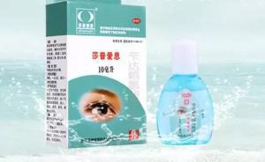 食药监总局督促莎普爱思启动临床有效性试验，三年内上报结果