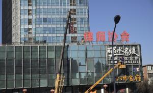 重现北京天际线，超万块广告牌年底全拆