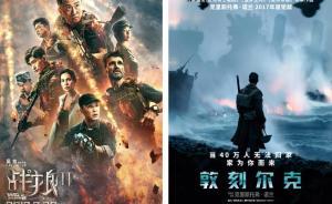 兩部全球現(xiàn)象級電影——《戰(zhàn)狼2》與《敦刻爾克》比較談
