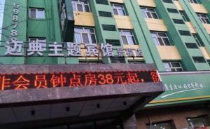 黑龍江牡丹江一賓館內(nèi)現(xiàn)針孔攝像頭，當?shù)鼐浇槿胝{(diào)查 