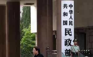 民政部拟规定：慈善组织财产不得直接投资二级市场股票 