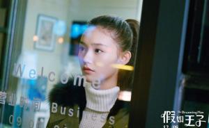 專訪｜林允：比起白雪公主，我更像灰姑娘