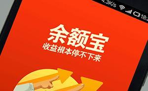 余额宝单日转入额度调整：每天最多申购2万元，收益不影响