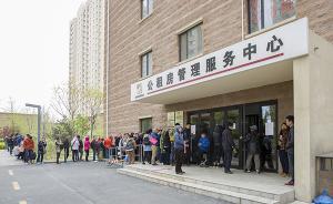 北京市打击公租房代办：所有窗口不接受任何代办申请