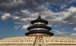 北京市纪委：提高政治站位，确保管党治党责任落实到位