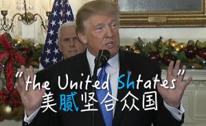 特朗普中风大舌头?白宫说明年安排体检