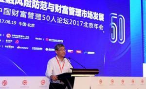 央行货币政策委员白重恩谈新周期：投资效率怎么样要打问号