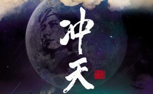 文藝作品如何消解戰(zhàn)爭神話：從《沖天》和《一把青》說起