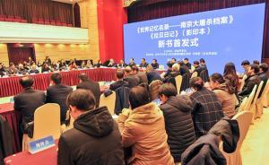 《世界記憶名錄——南京大屠殺檔案》、《拉貝日記》新書首發